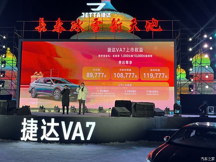 限时售8.9777万元起，MQB平台+1.4T发动机，捷达VA7正式上市