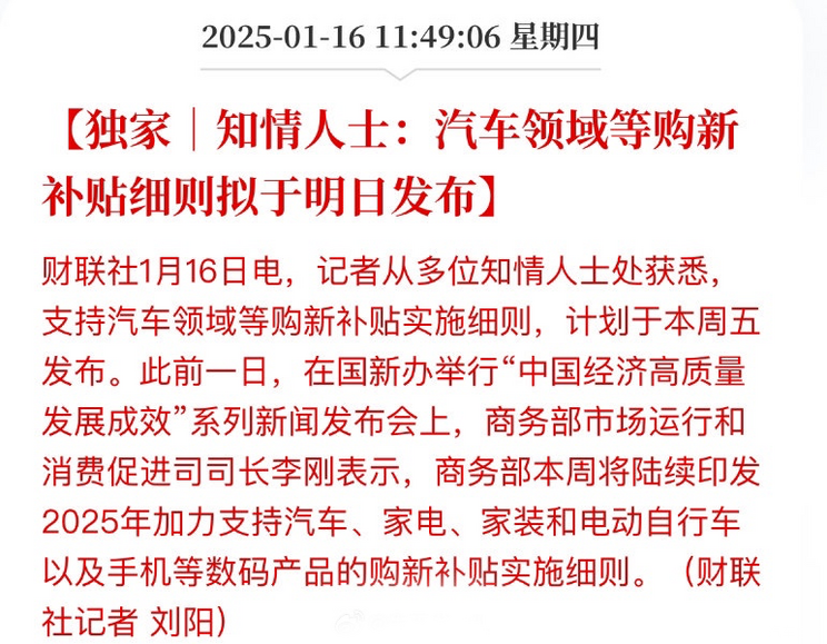 2024年汽车以旧换新超680万辆 本周将印发2025年汽车购新补贴细则