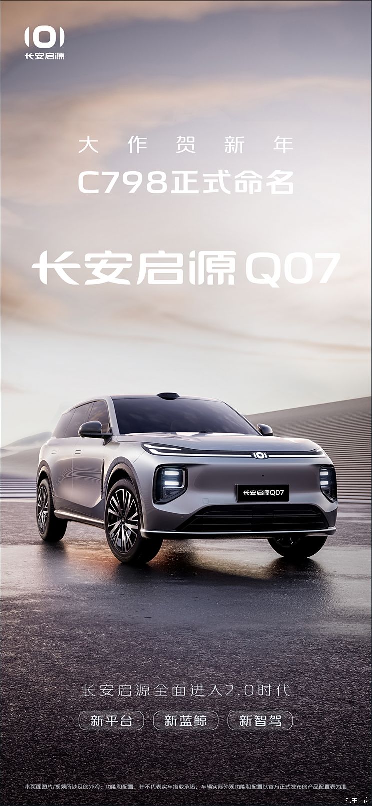 长安启源Q07/深蓝S09领衔！长安集团2025新车大爆料