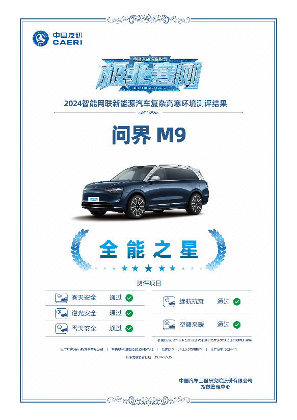 车型销量、品牌NPS“双项第一”，问界以智电“新豪华”实现高质量发展