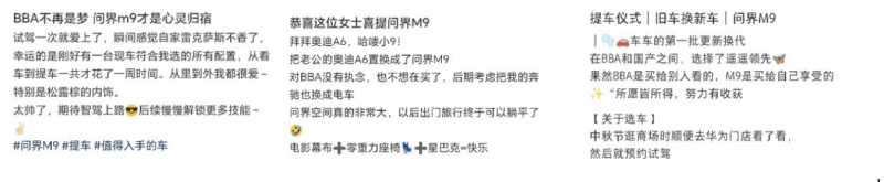 春晚秀实力、销量十连冠，“新豪华”问界M9是怎么做到的？