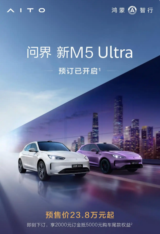 以“她时代”之名,问界新M5 Ultra重塑都市女性出行美学