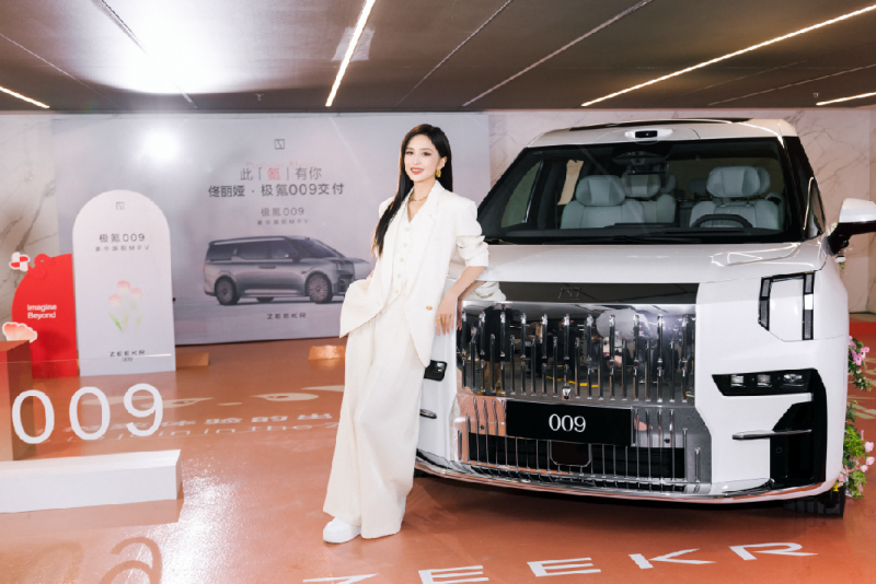 极氪009成娱乐圈“隐藏顶流”？佟丽娅提车现场赞其宜商宜家