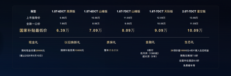 凯翼昆仑2025款正式上市 以