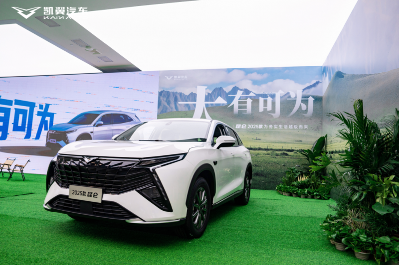 凯翼昆仑2025款正式上市 以