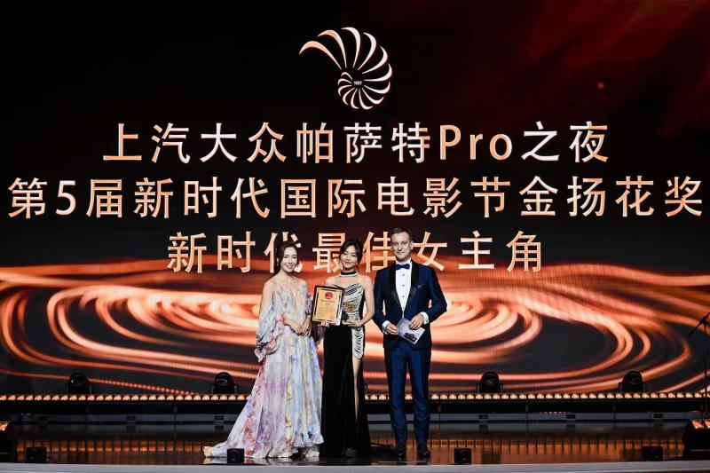 上汽大众帕萨特Pro之夜第五届金扬花奖揭晓：卫诗雅获封影后
