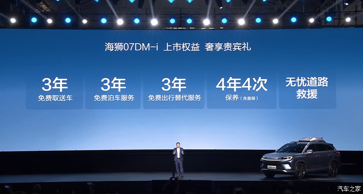 售16.98万元起 海狮07DM-i车型正式上市