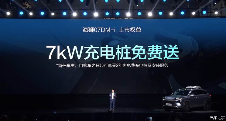 售16.98万元起 海狮07DM-i车型正式上市