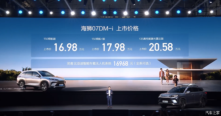 售16.98万元起 海狮07DM-i车型正式上市