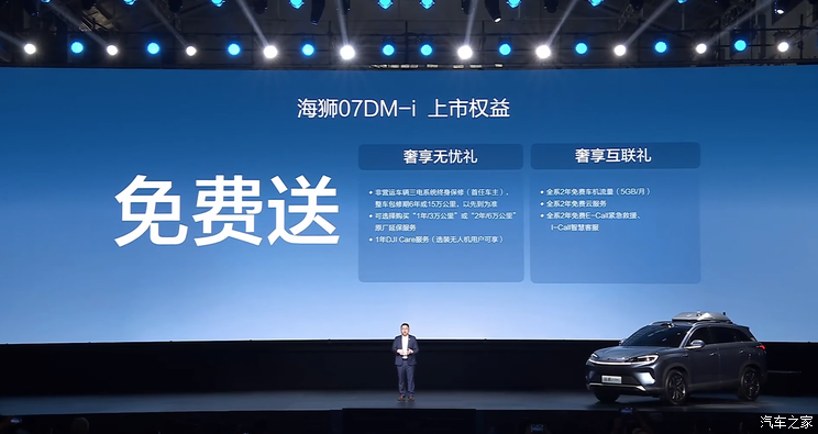 售16.98万元起 海狮07DM-i车型正式上市