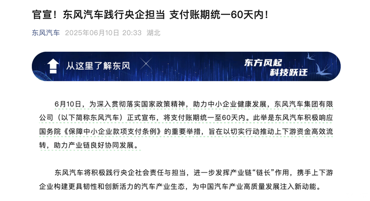 广汽/一汽/比亚迪等车企宣布：对供应商支付账期统一至60天内