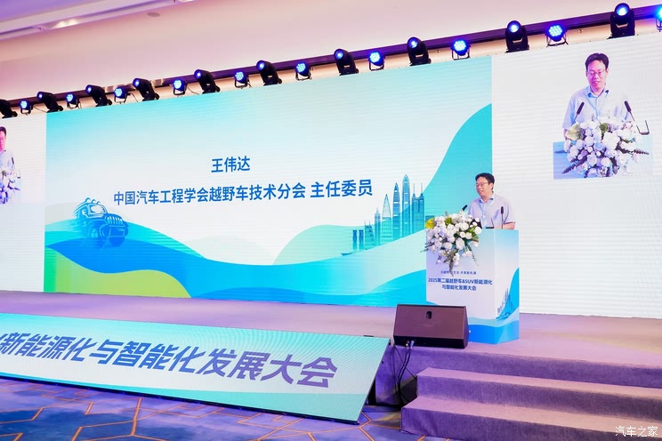 2025第二届越野车&SUV新能源化与智能化发展大会圆满召开
