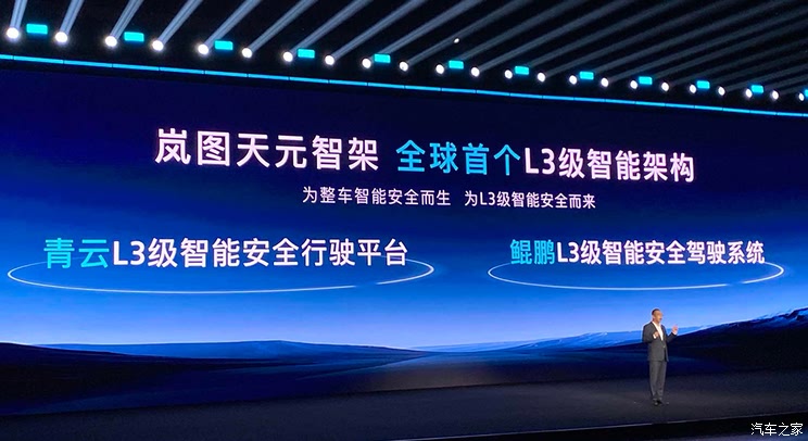 全主动悬架+800V 岚图公布全新L3智能架构――天元智架