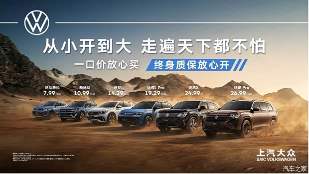 14万买途观？上汽大众SUV全系推出一口价
