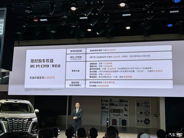 2025成都车展：售价30.98万元起 腾势D9新车型正式上市