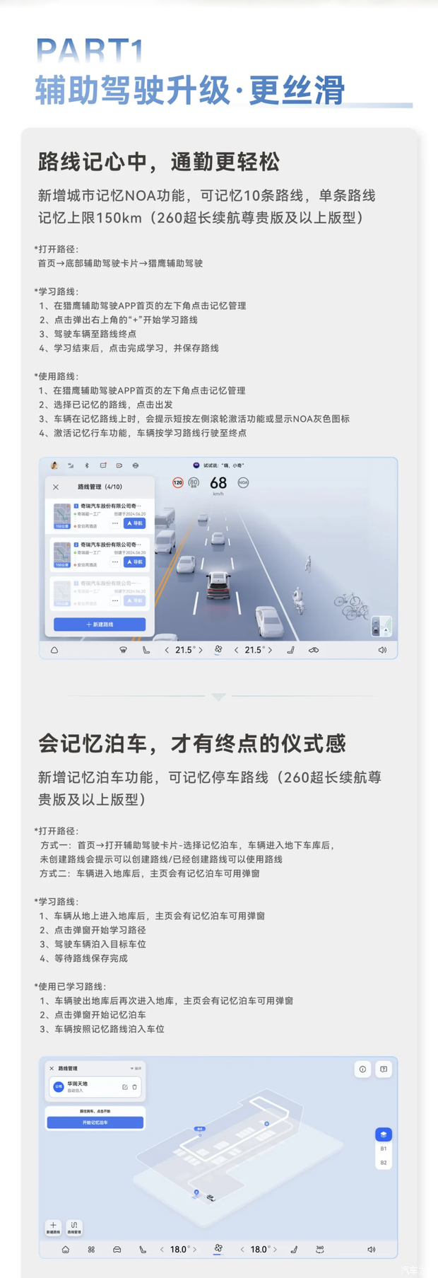 风云A9L公布OTA升级信息 涉及四大模块 含记忆泊车、智趣座舱等