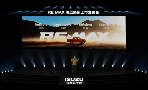 RE-MAX瑞迈焕新上市，8.68万元起开启实干派皮卡新篇章
