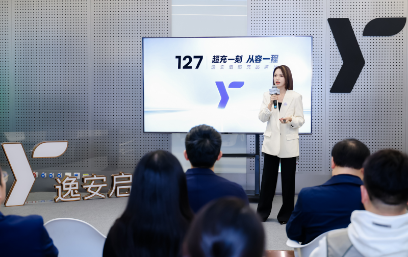 从快基因到超体验：逸安启以一年之速重构超充生态
