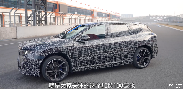 纯电续航达900km 全新宝马iX3长轴距版将于北京车展亮相