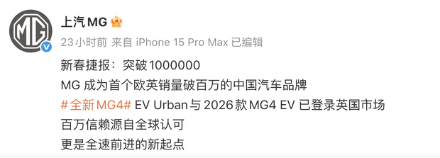 上汽名爵MG：首个欧英销量破百万的中国汽车品牌！