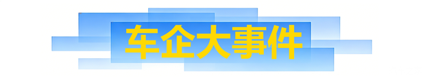 车闻24小时：本田巨大亏损/奔驰纯电MPV首发/新能源渗透率突破50%