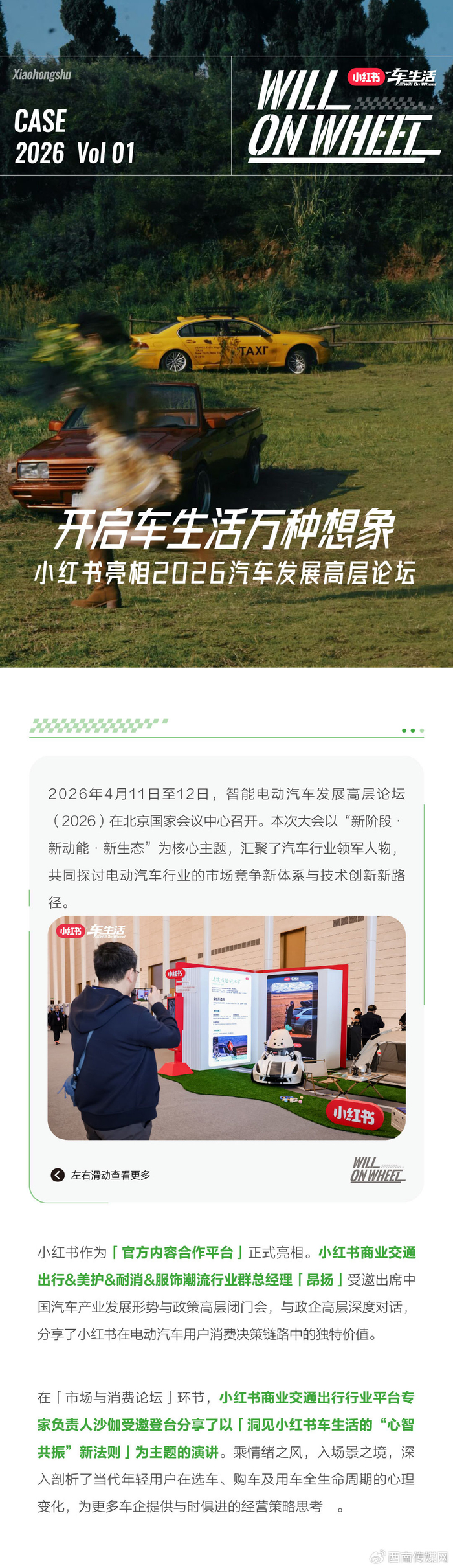 小红书亮相汽车发展高层论坛｜开启车生活万种想象