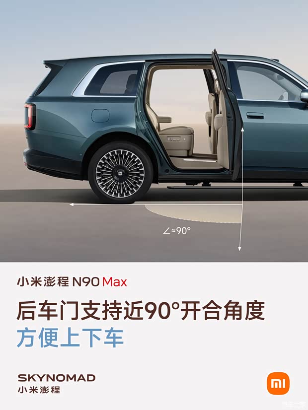 25.99/29.99万元 旋转座椅+滑动中岛 小米澎程N70/N90开启预售