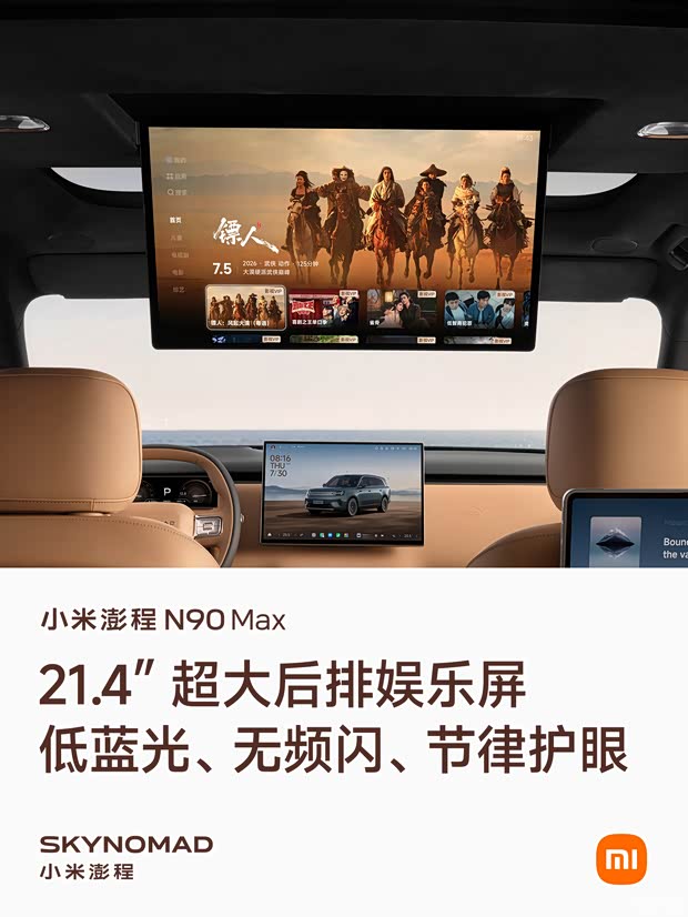 25.99/29.99万元 旋转座椅+滑动中岛 小米澎程N70/N90开启预售