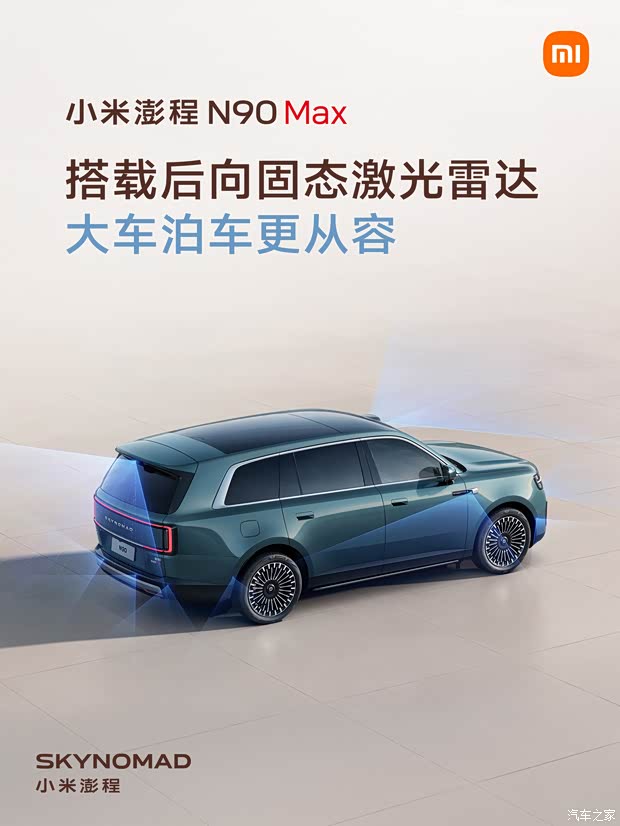 25.99/29.99万元 旋转座椅+滑动中岛 小米澎程N70/N90开启预售