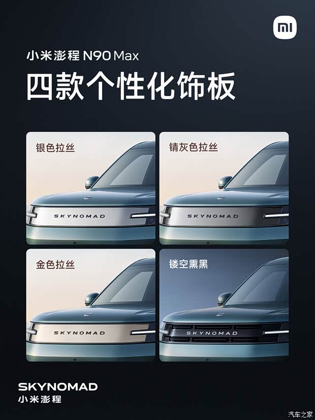 25.99/29.99万元 旋转座椅+滑动中岛 小米澎程N70/N90开启预售