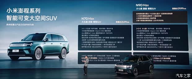 25.99/29.99万元 旋转座椅+滑动中岛 小米澎程N70/N90开启预售