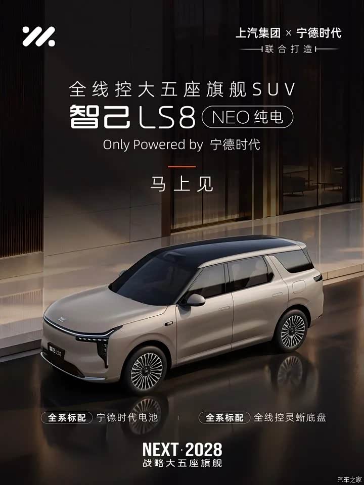 标配全线控灵蜥底盘 智己LS8 NEO纯电版实车曝光