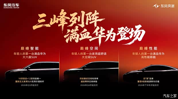配备华为智能解决方案，疑似东风奕派M7车型曝光