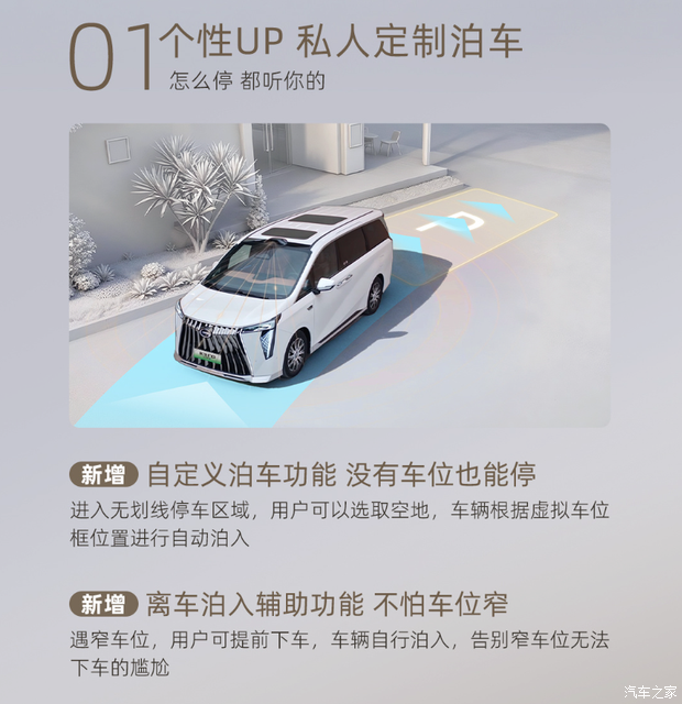 传祺向往M8 PHEV宗师激光雷达版迎OTA升级,新增19项功能