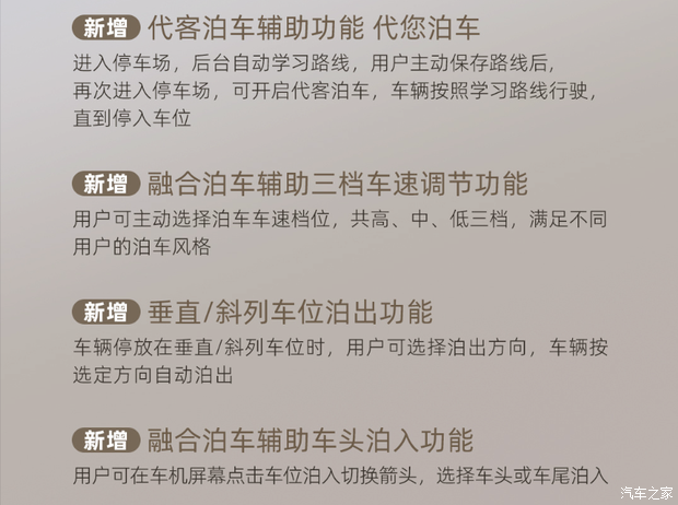 传祺向往M8 PHEV宗师激光雷达版迎OTA升级,新增19项功能