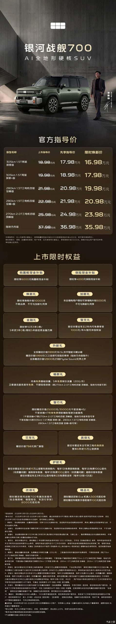 16.98万限时起售，吉利银河战舰700上市，续航最长1770km