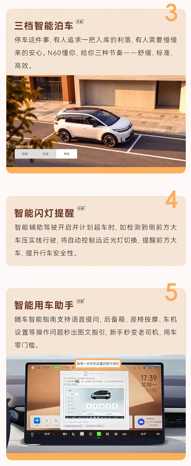 升级智能防晕车和辅助驾驶模式可选！埃安N60将迎来第四次OTA！